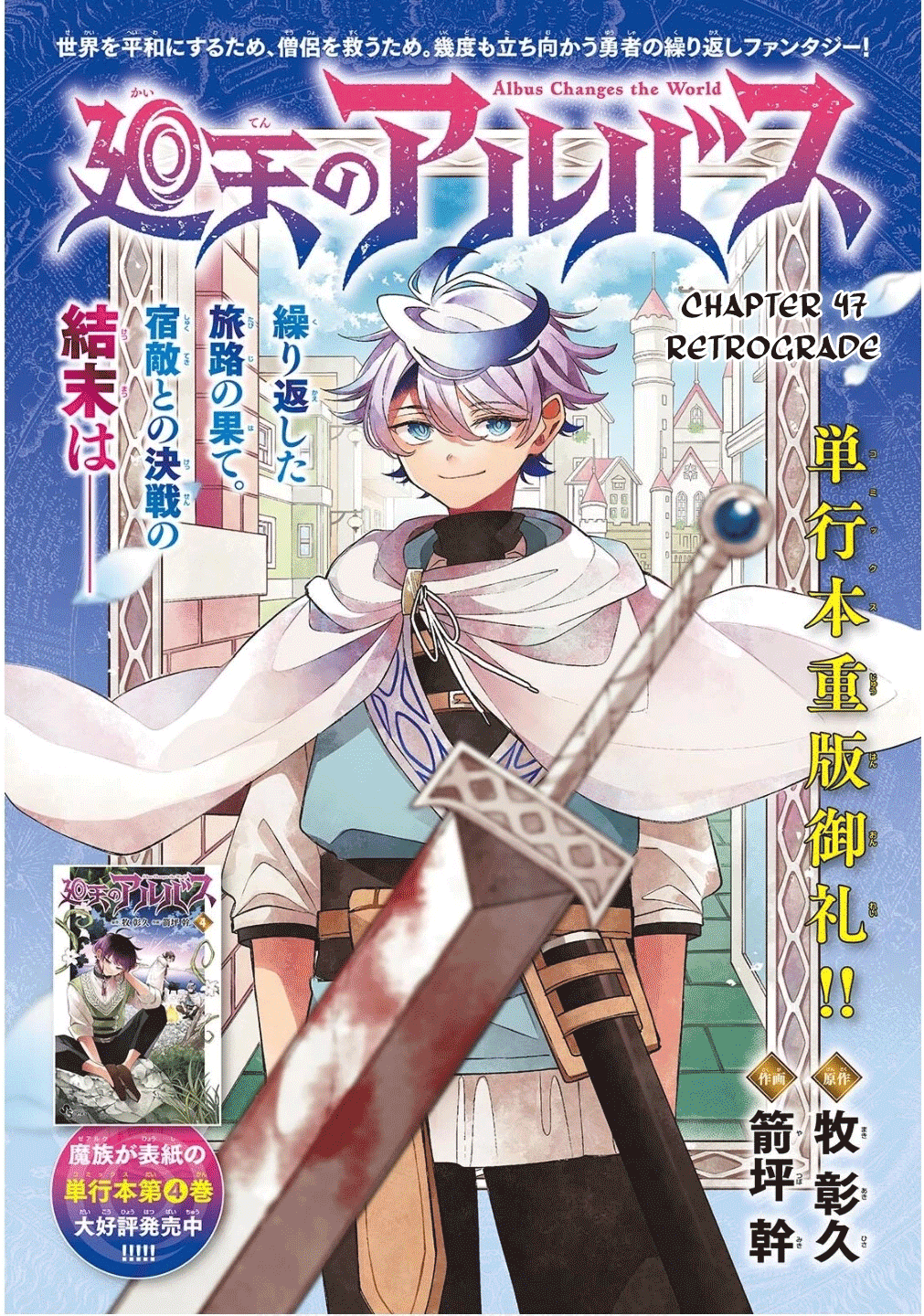 Kaiten no Albus Chapter 47 1